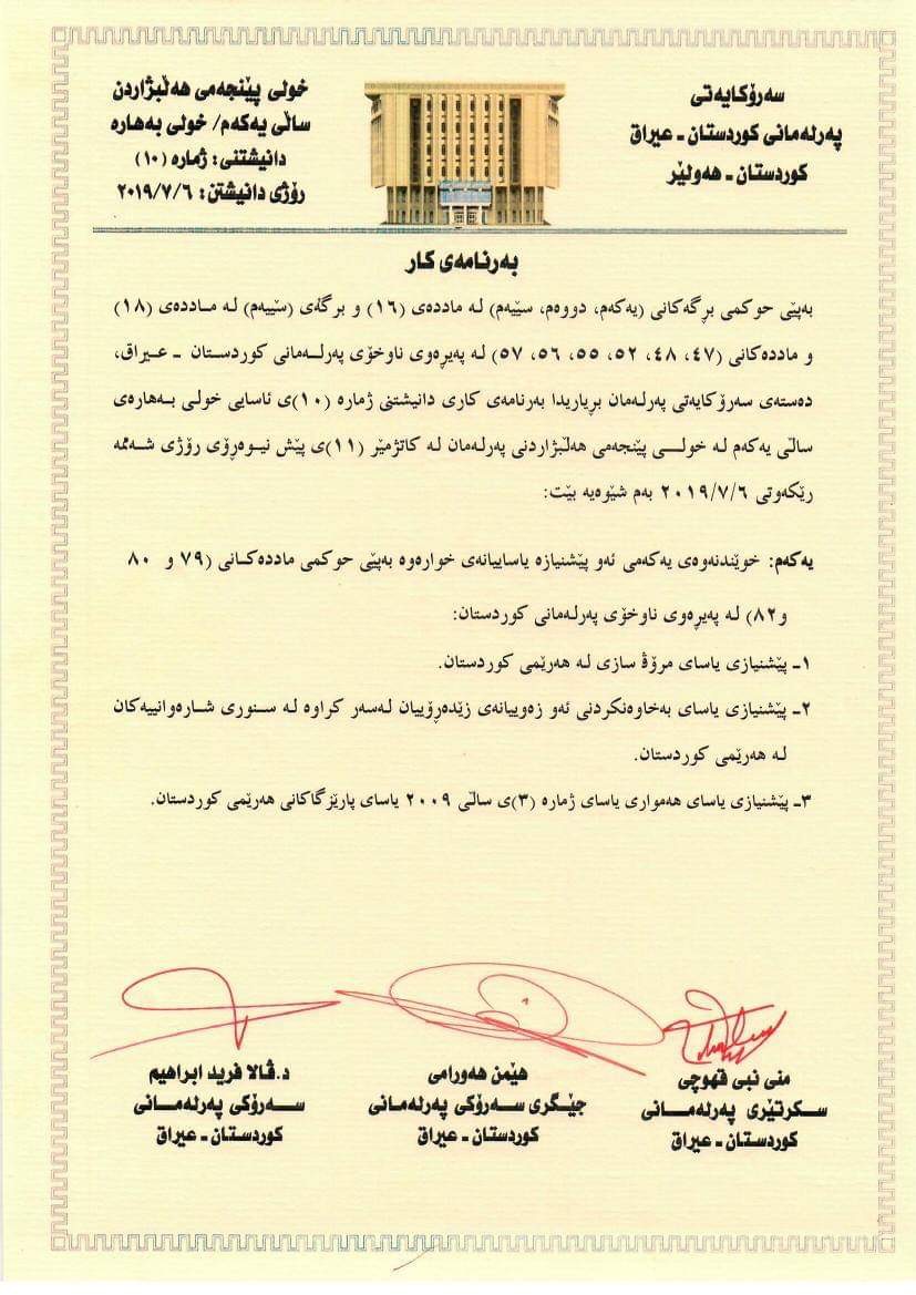 بەرنامەی كاری كۆبوونەوەی ئەمڕۆی پەرلەمان